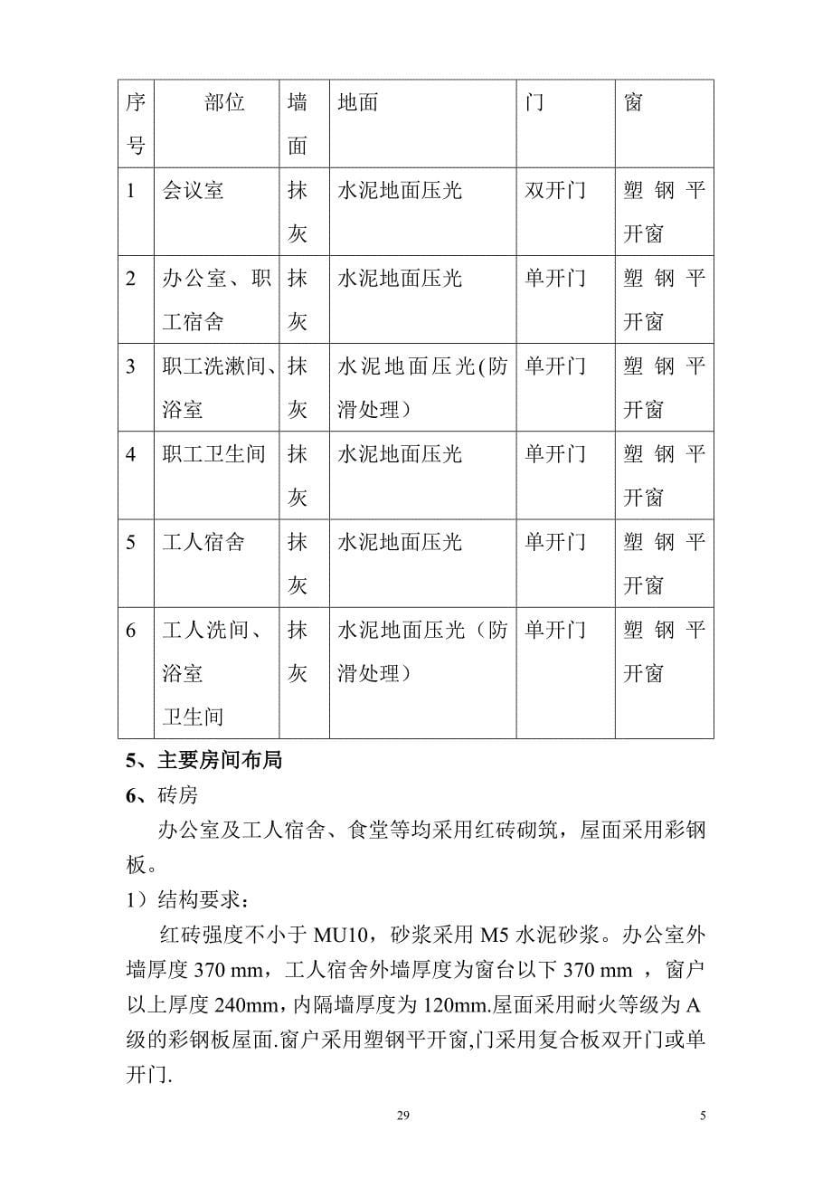 暂设临建施工方案doc12_第5页