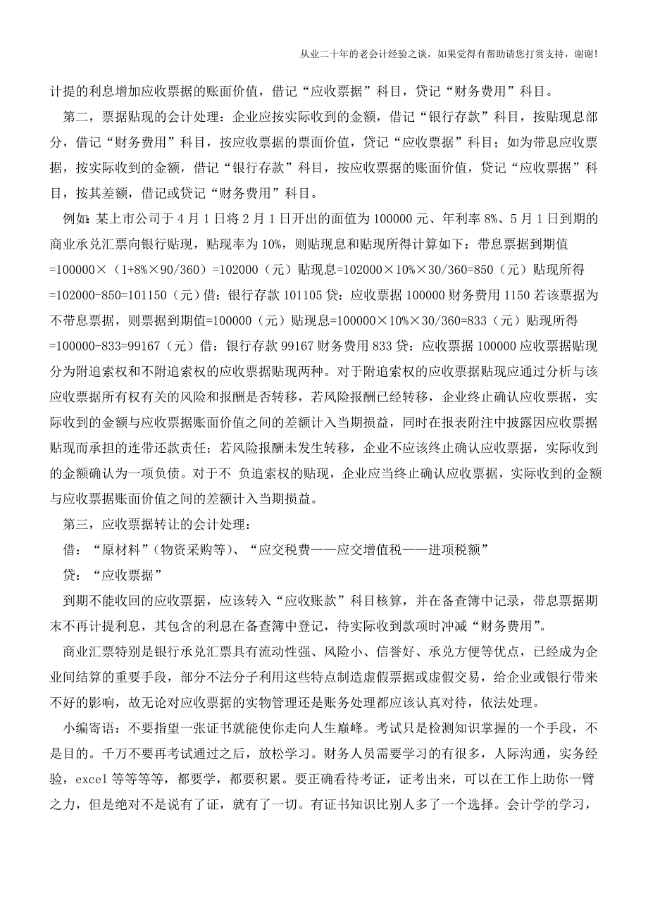 应收票据收取时重点审核三项【会计实务经验之谈】.doc_第2页