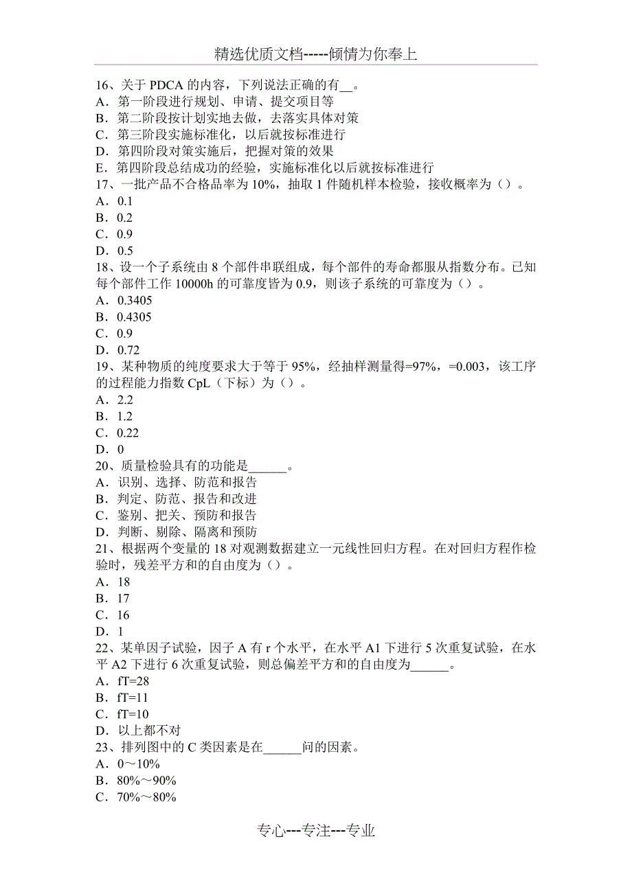 中级质量工程师《综合知识》：精益企业1模拟试题_第3页