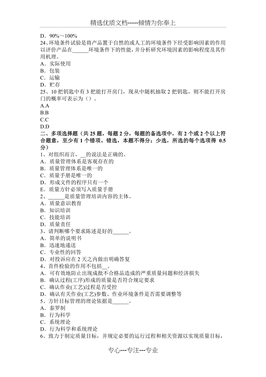 中级质量工程师《综合知识》：精益企业1模拟试题_第4页