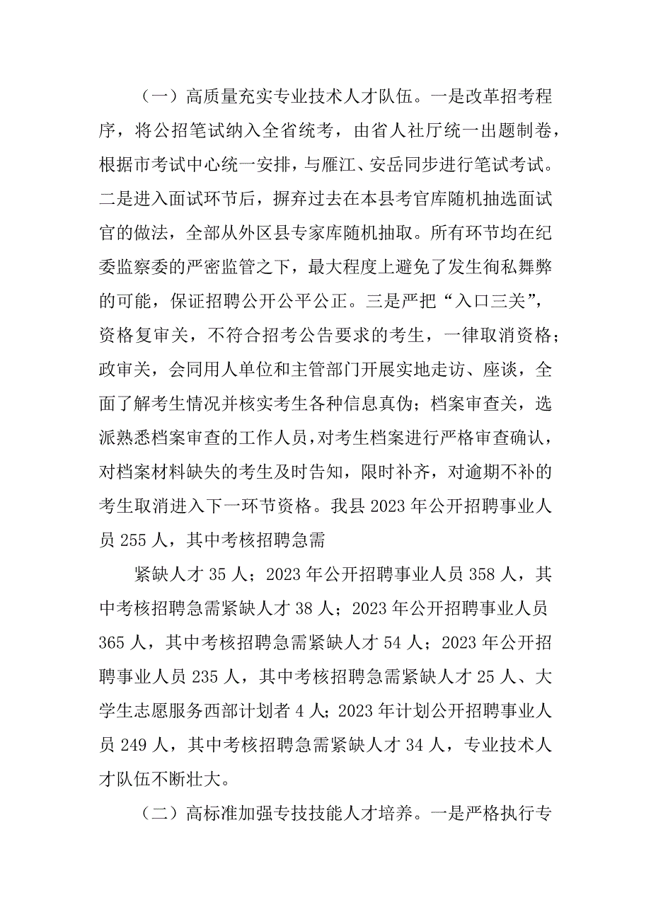 2023年专业技术人才和技能人才工作总结范文_第2页