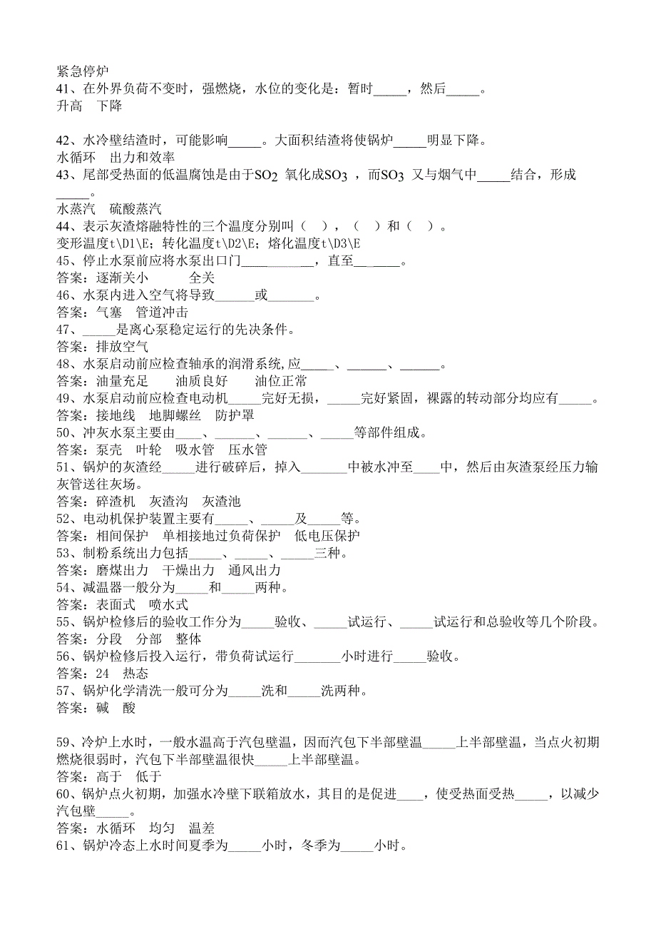 锅炉运行题_第3页