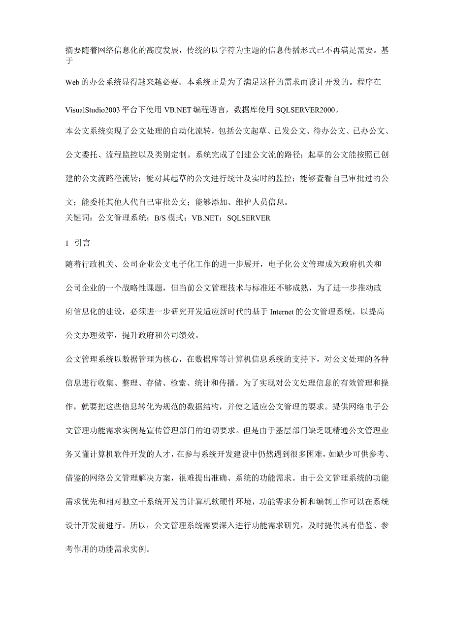 公文管理系统的设计与实现_第1页