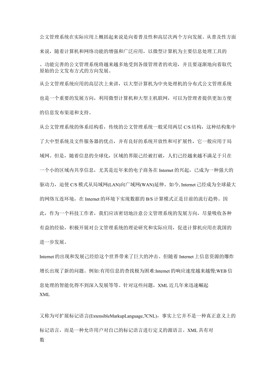 公文管理系统的设计与实现_第2页