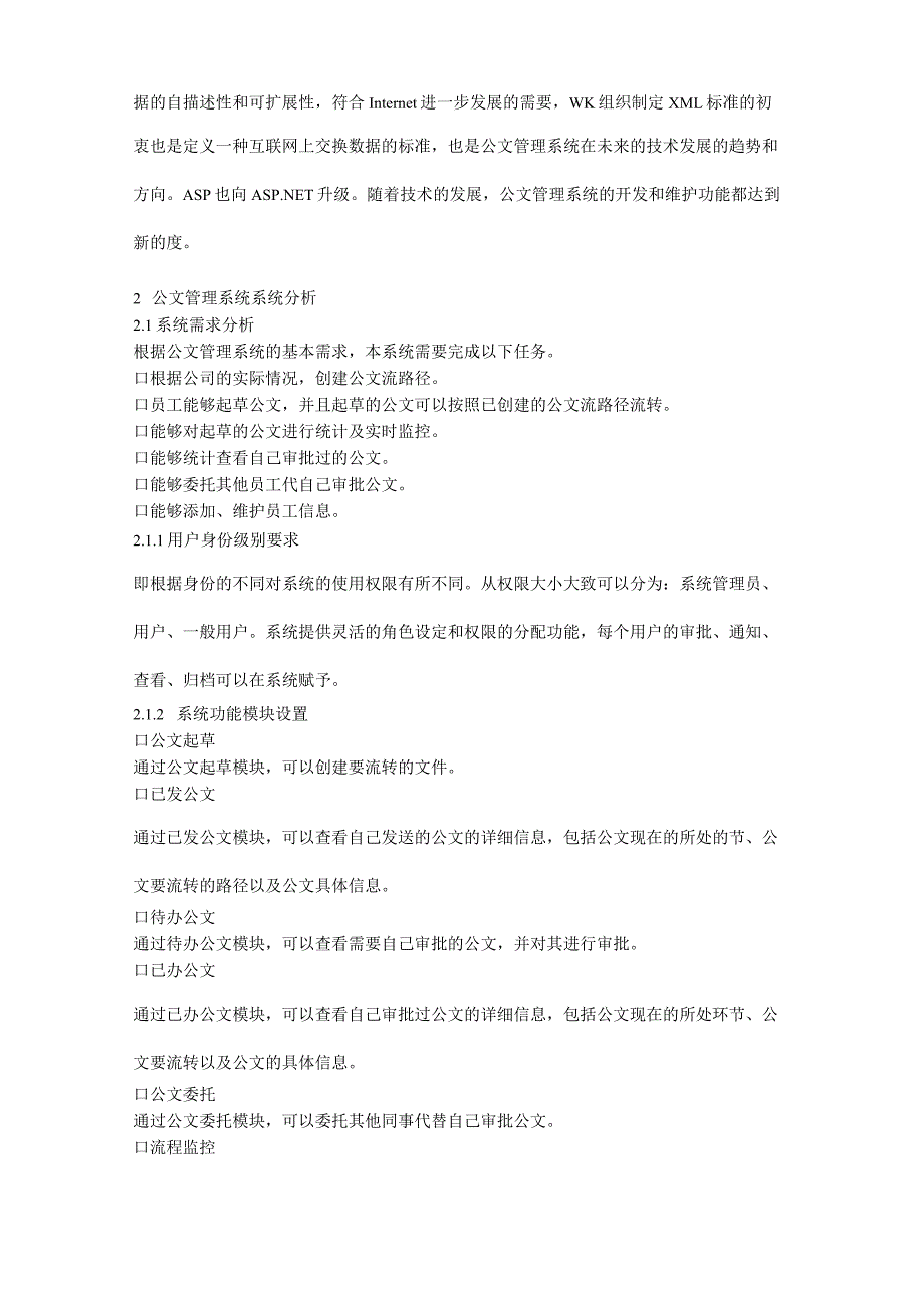 公文管理系统的设计与实现_第3页