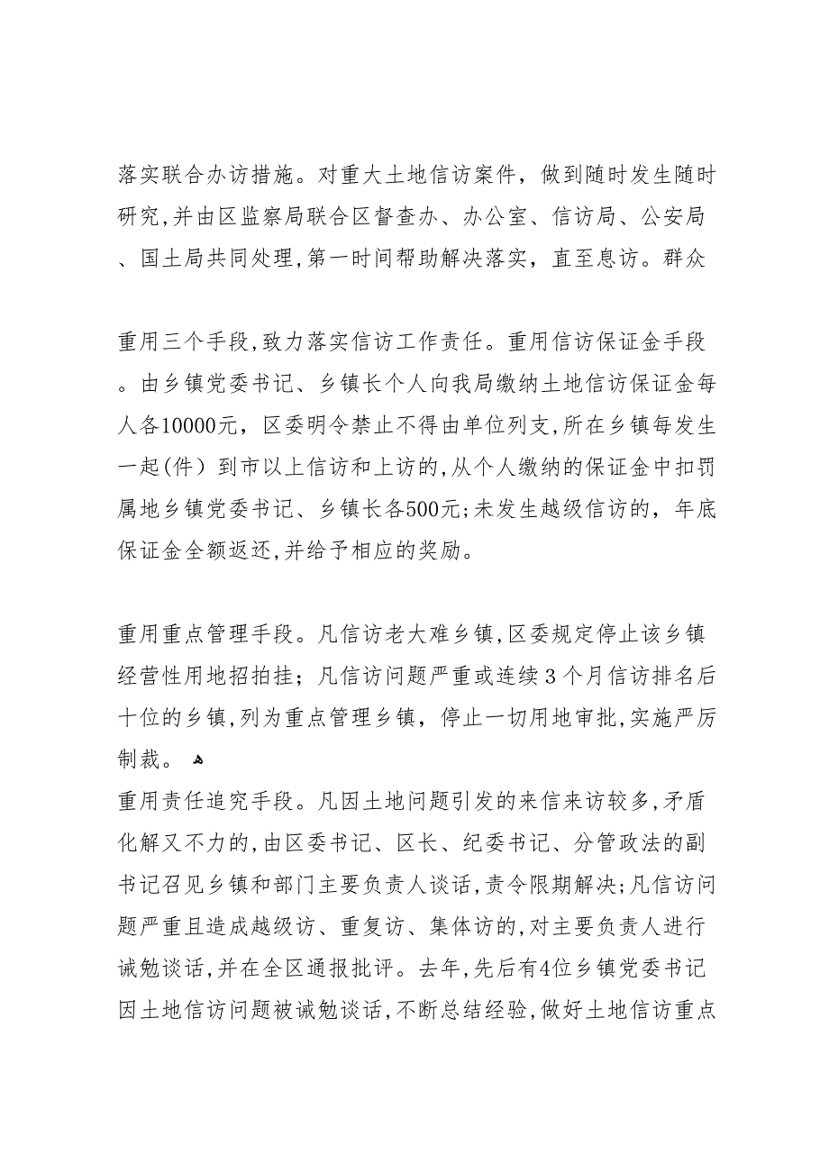 落实国土资源信访工作报告_第4页