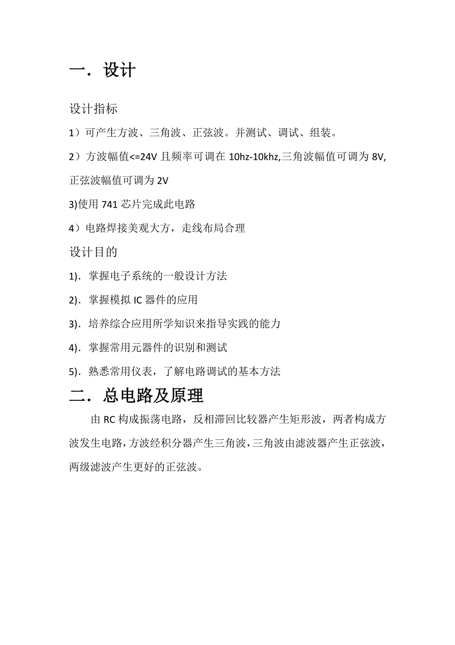 高频实验函数信号发生器设计报告_第2页