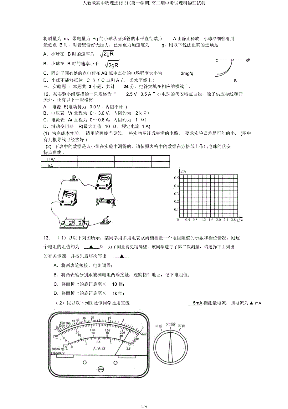 人教高中物理选修31(第一学期)高二期中考试理科物理试卷.docx_第3页