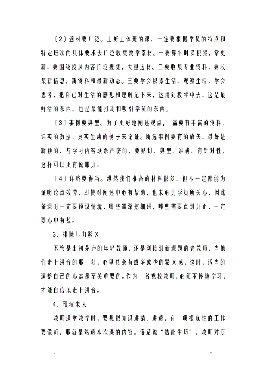 讲师授课能力提高方案_第3页