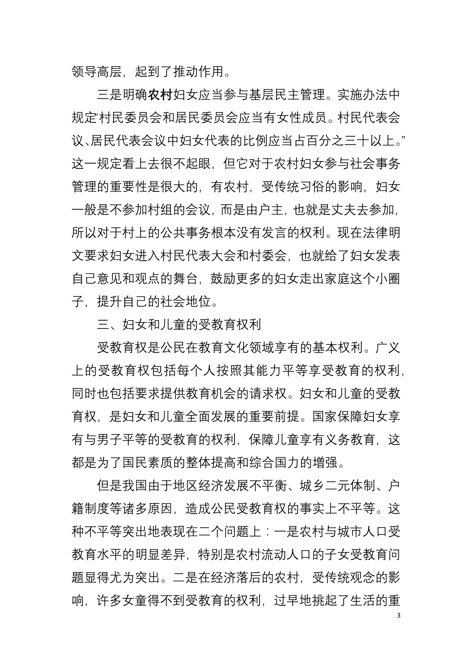 妇联妇女儿童维权知识讲稿_第3页