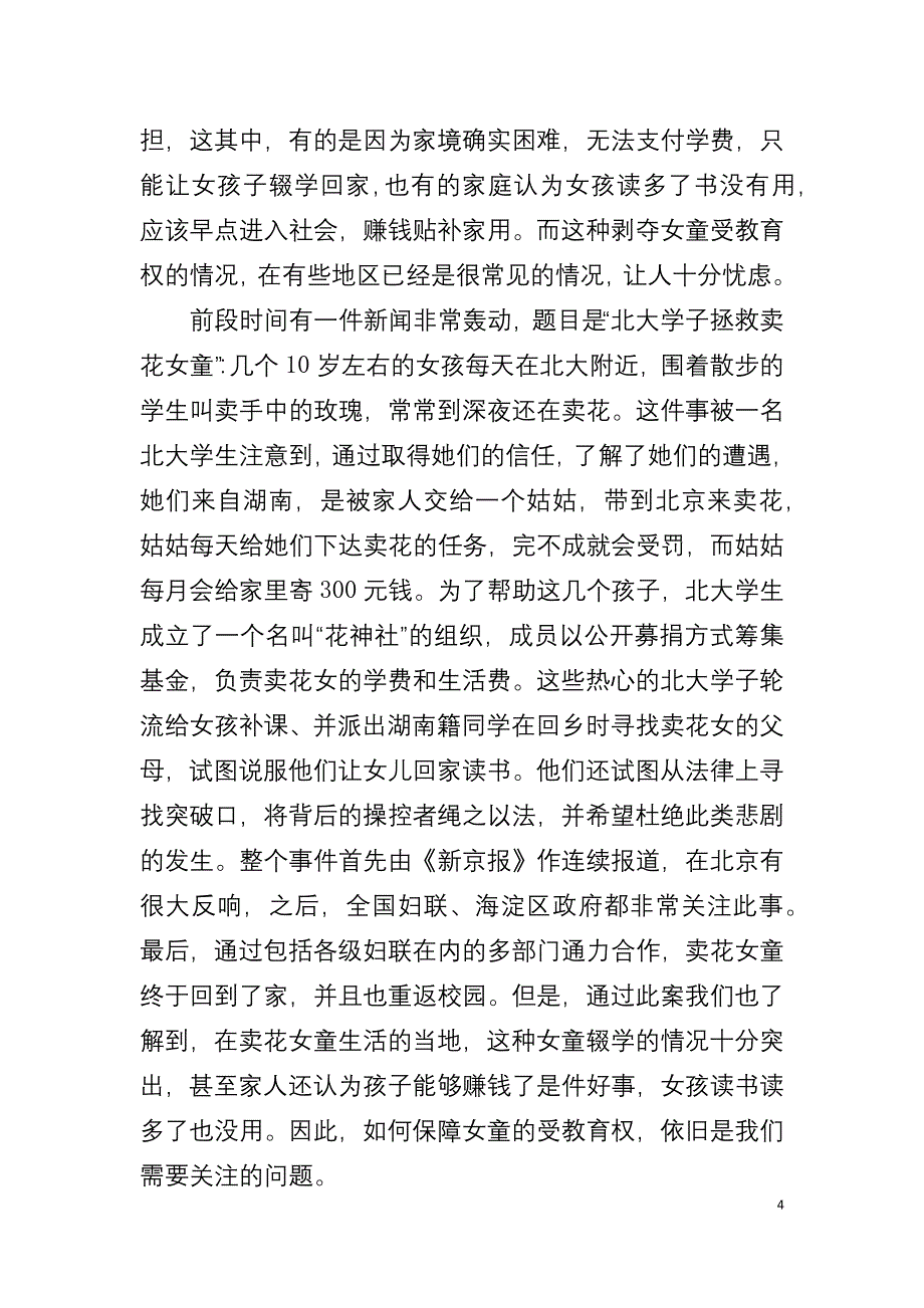 妇联妇女儿童维权知识讲稿_第4页