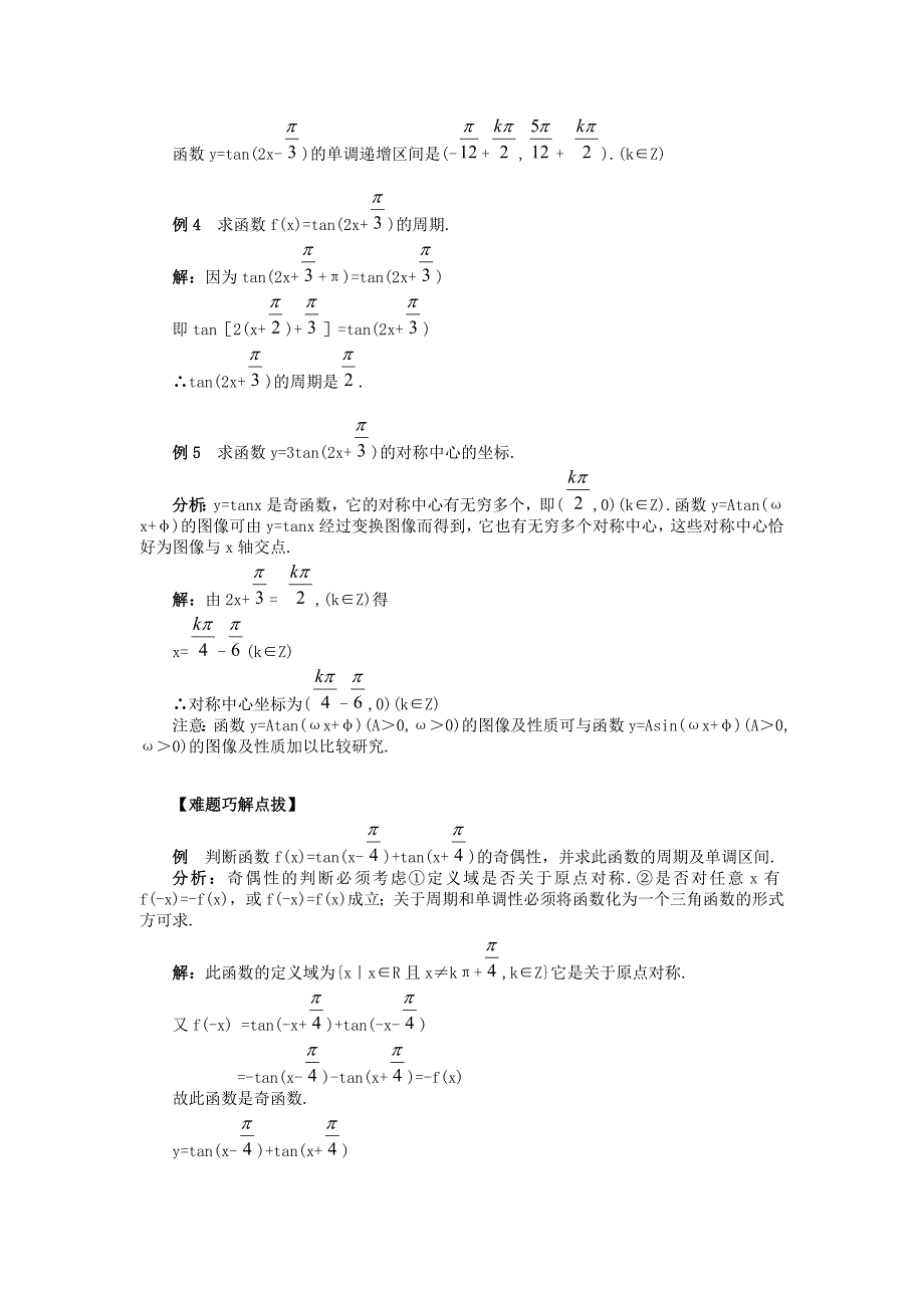 正切函数图象_第4页