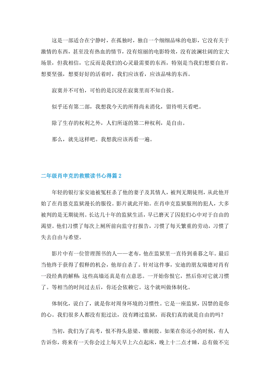 二年级肖申克的救赎读书心得7篇_第2页