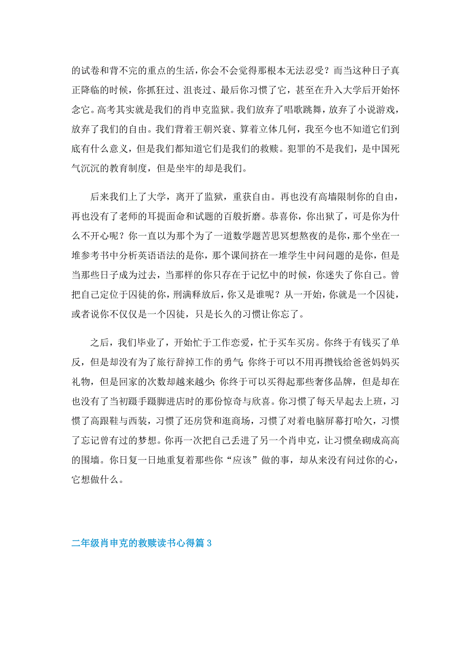 二年级肖申克的救赎读书心得7篇_第3页