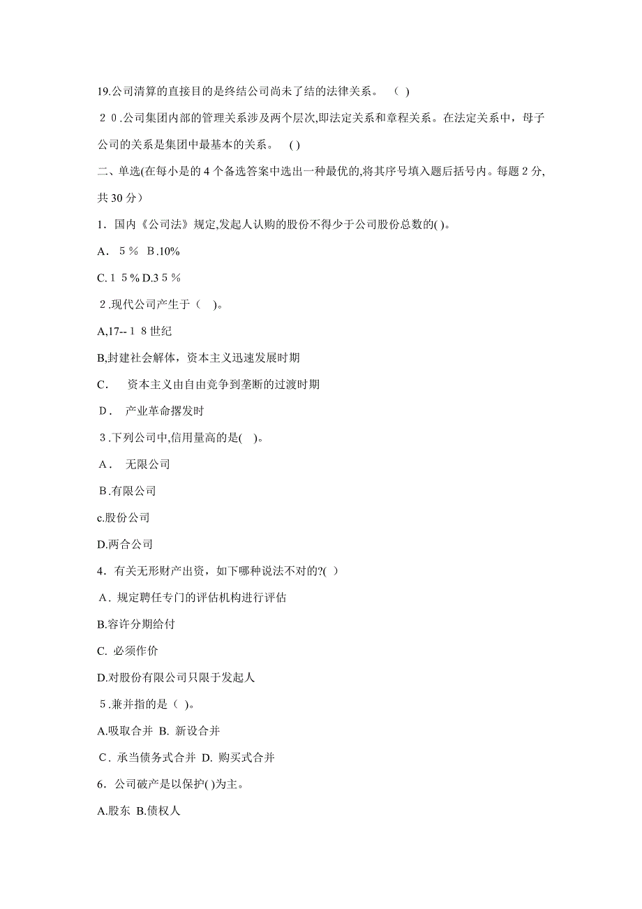 公司概论试题及答案_第2页