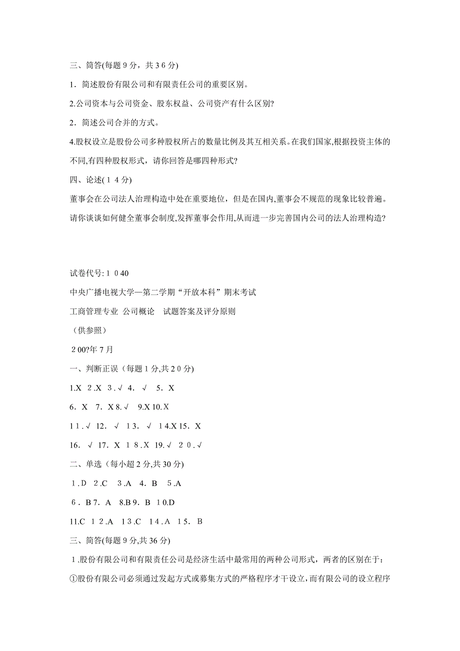 公司概论试题及答案_第4页