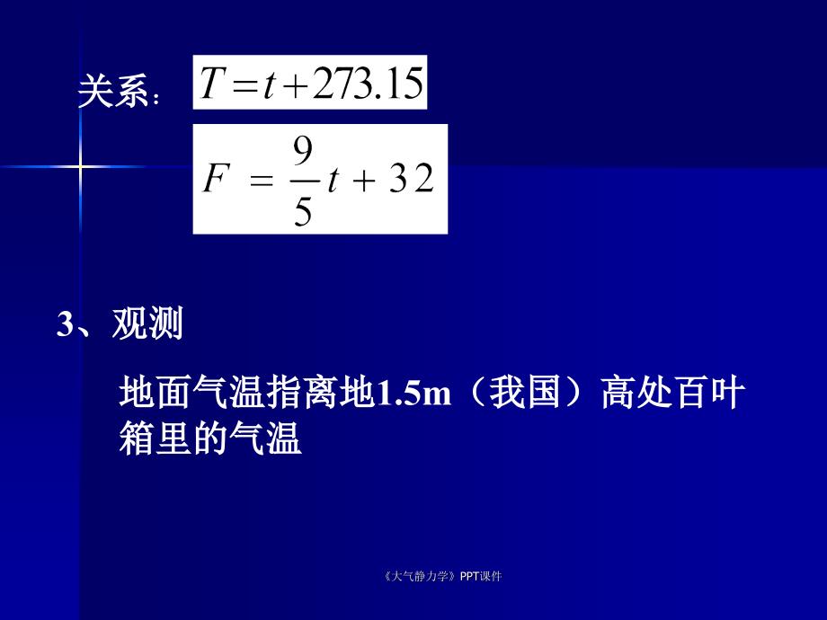 大气静力学课件_第2页