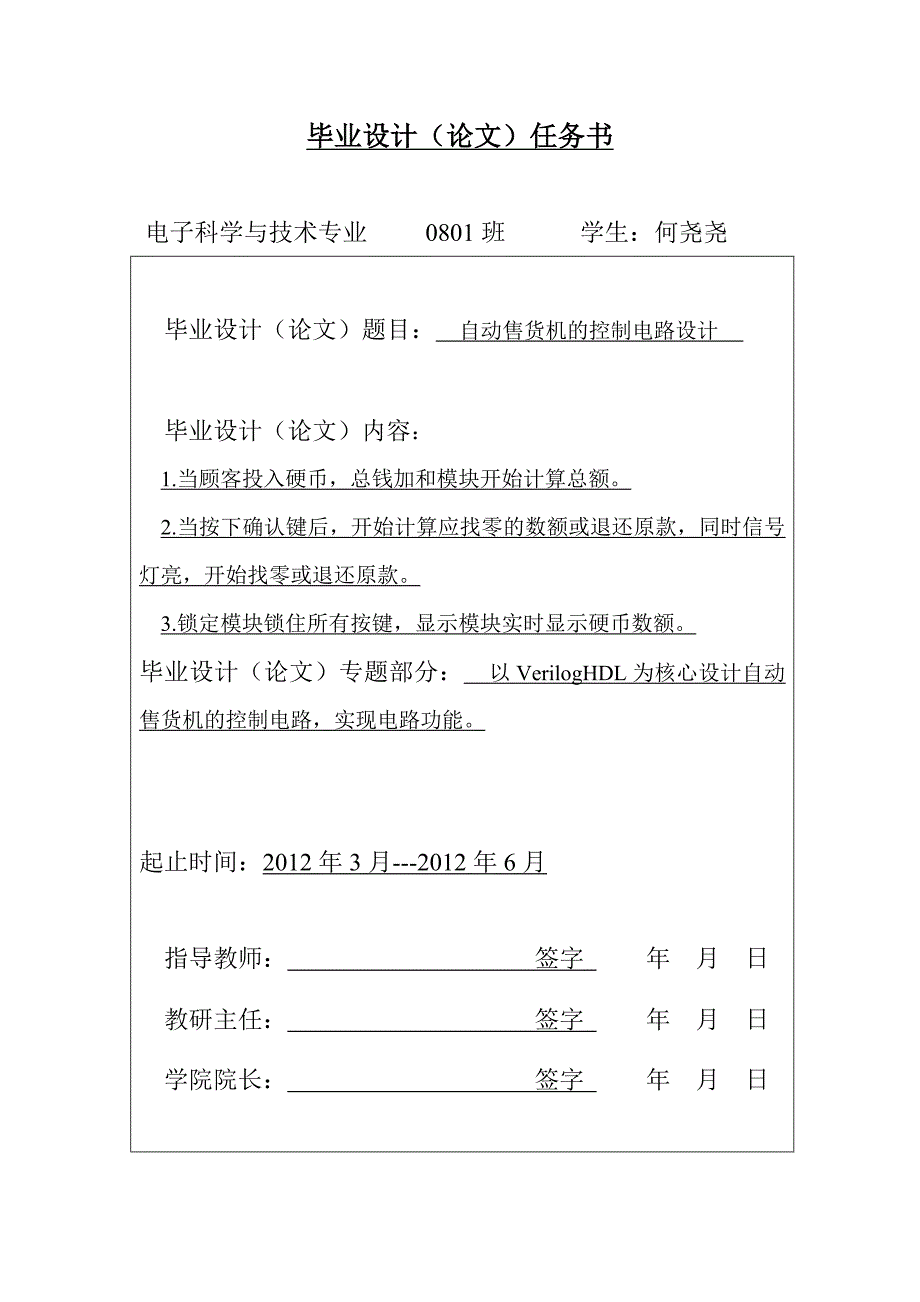 毕业设计（论文）自动售货机的控制电路设计_第2页