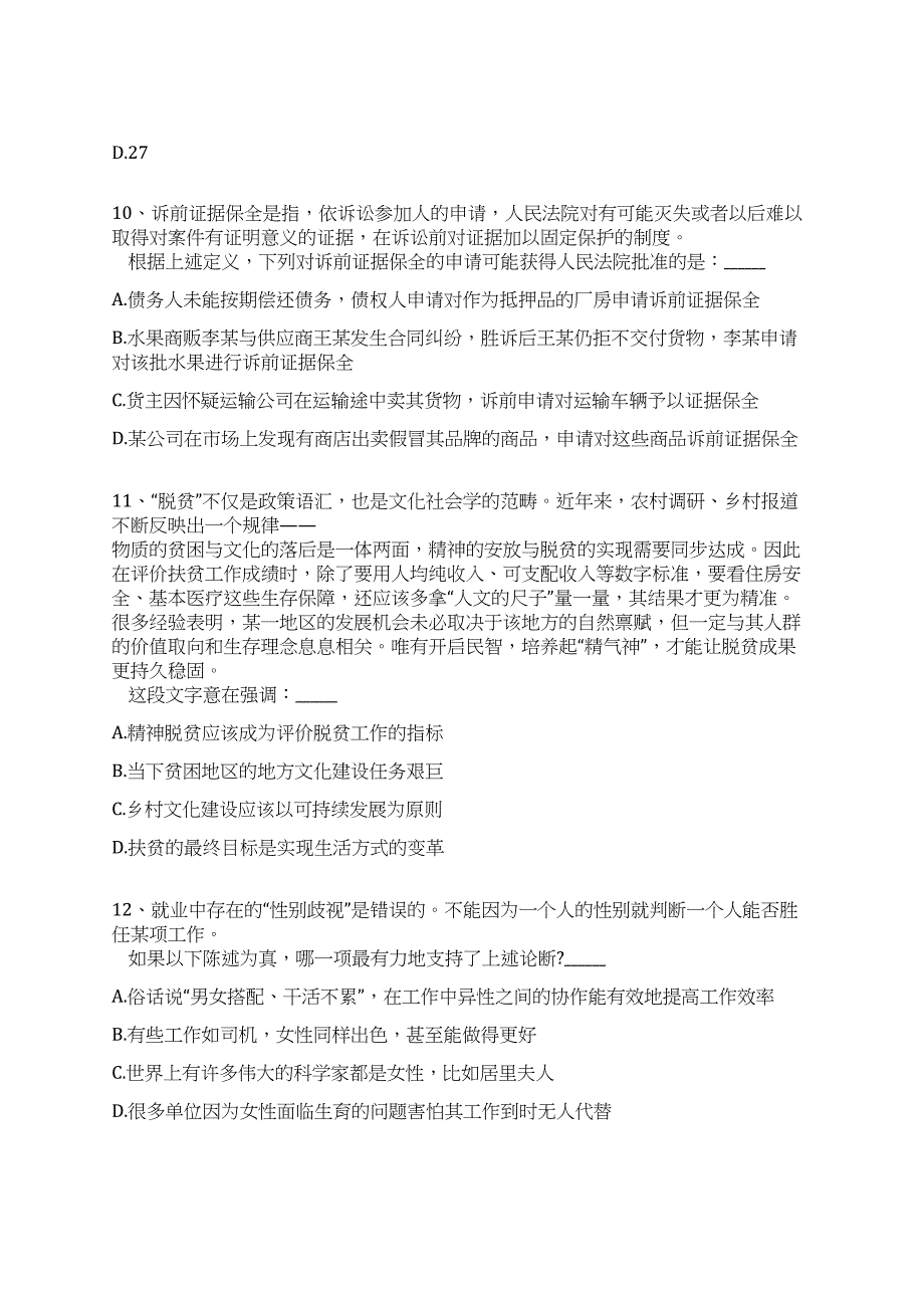 2022年09月重庆江津事业单位公开招聘67人全真冲刺卷（附答案带详解）_第4页