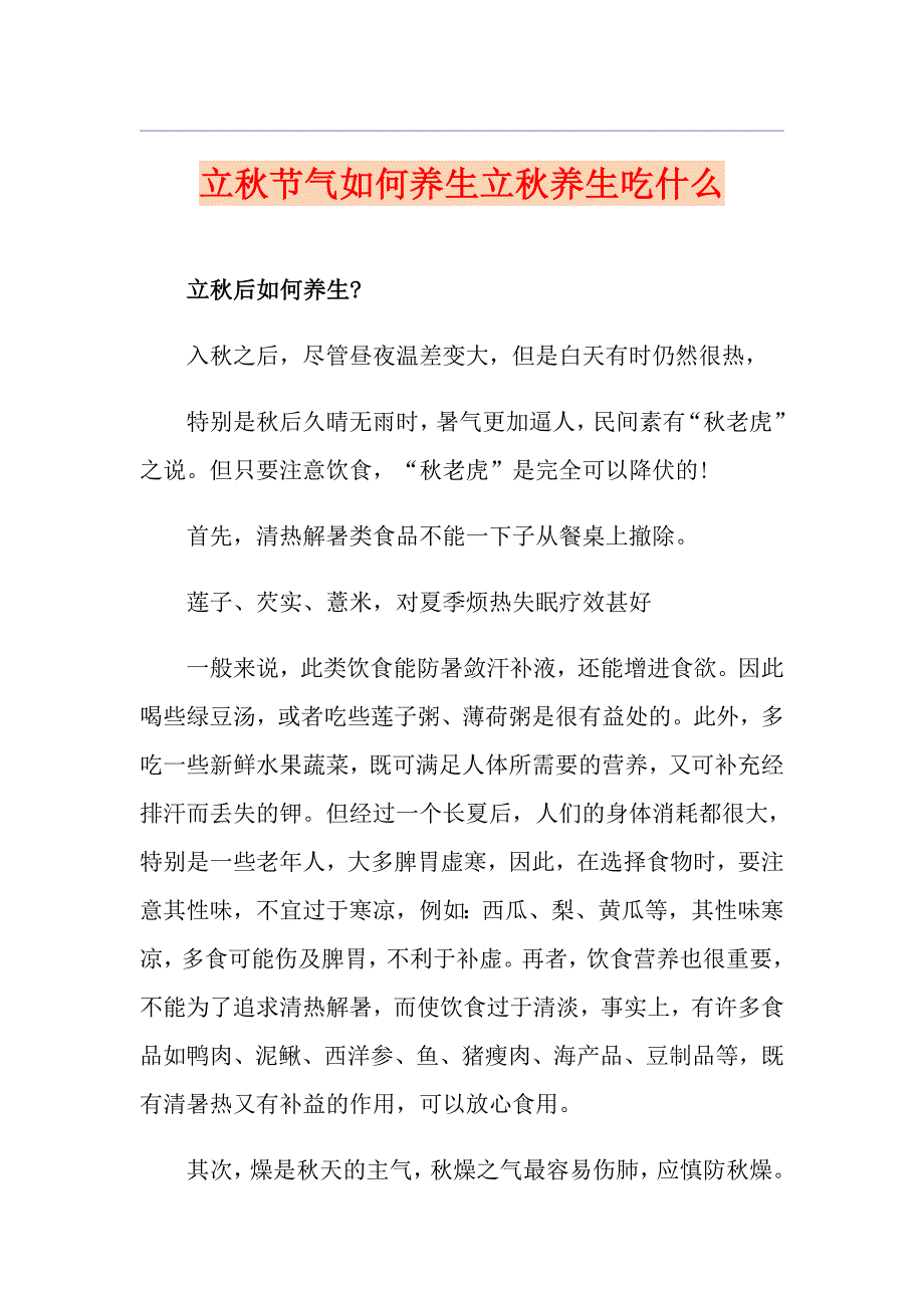 立节气如何养生立养生吃什么_第1页