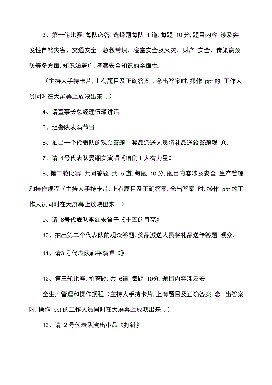 安全知识竞赛活动策划方案_第3页