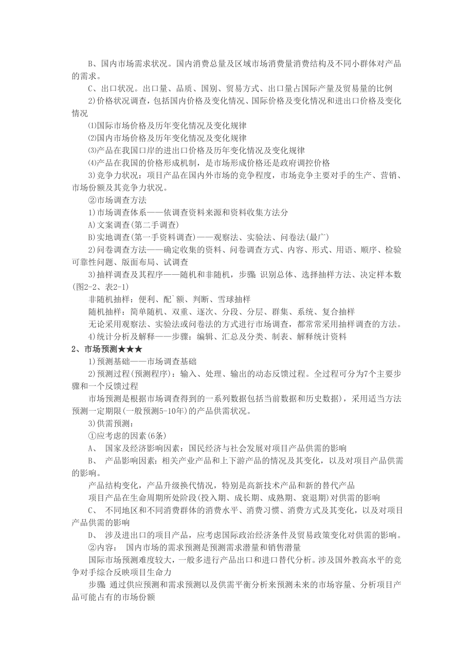 项目决策分析与评价要点.doc_第4页