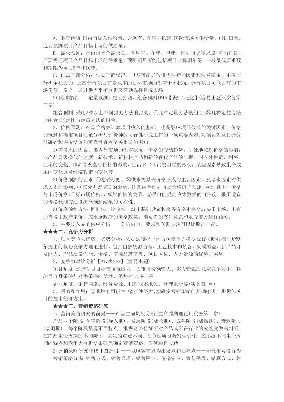 项目决策分析与评价要点.doc_第5页