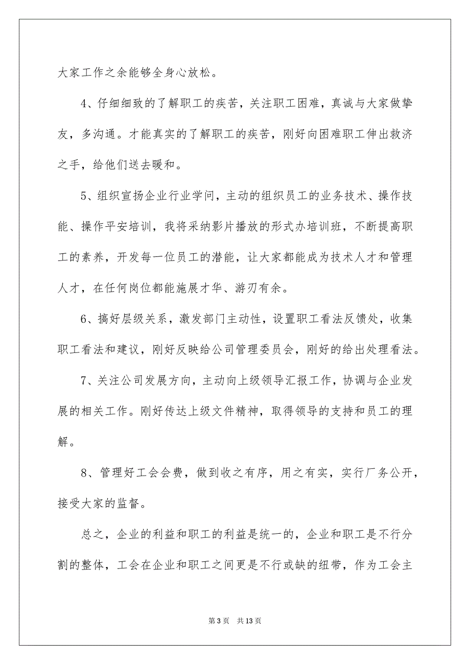 竞选工会主席演讲稿合集四篇_第3页