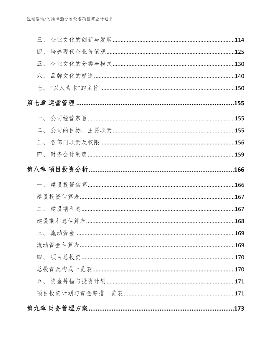 安顺啤酒分发设备项目商业计划书_第3页