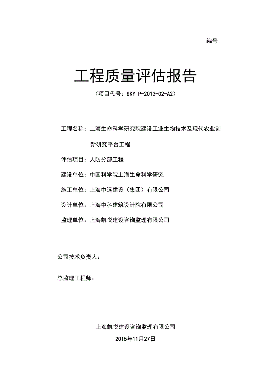 某人防工程监理评估报告(样板)_第1页