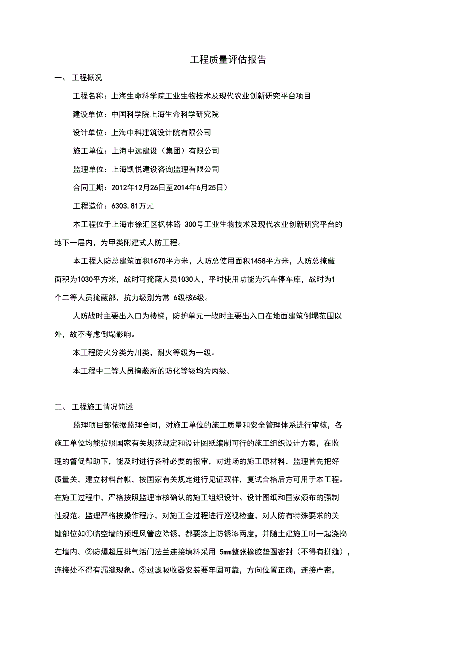 某人防工程监理评估报告(样板)_第2页