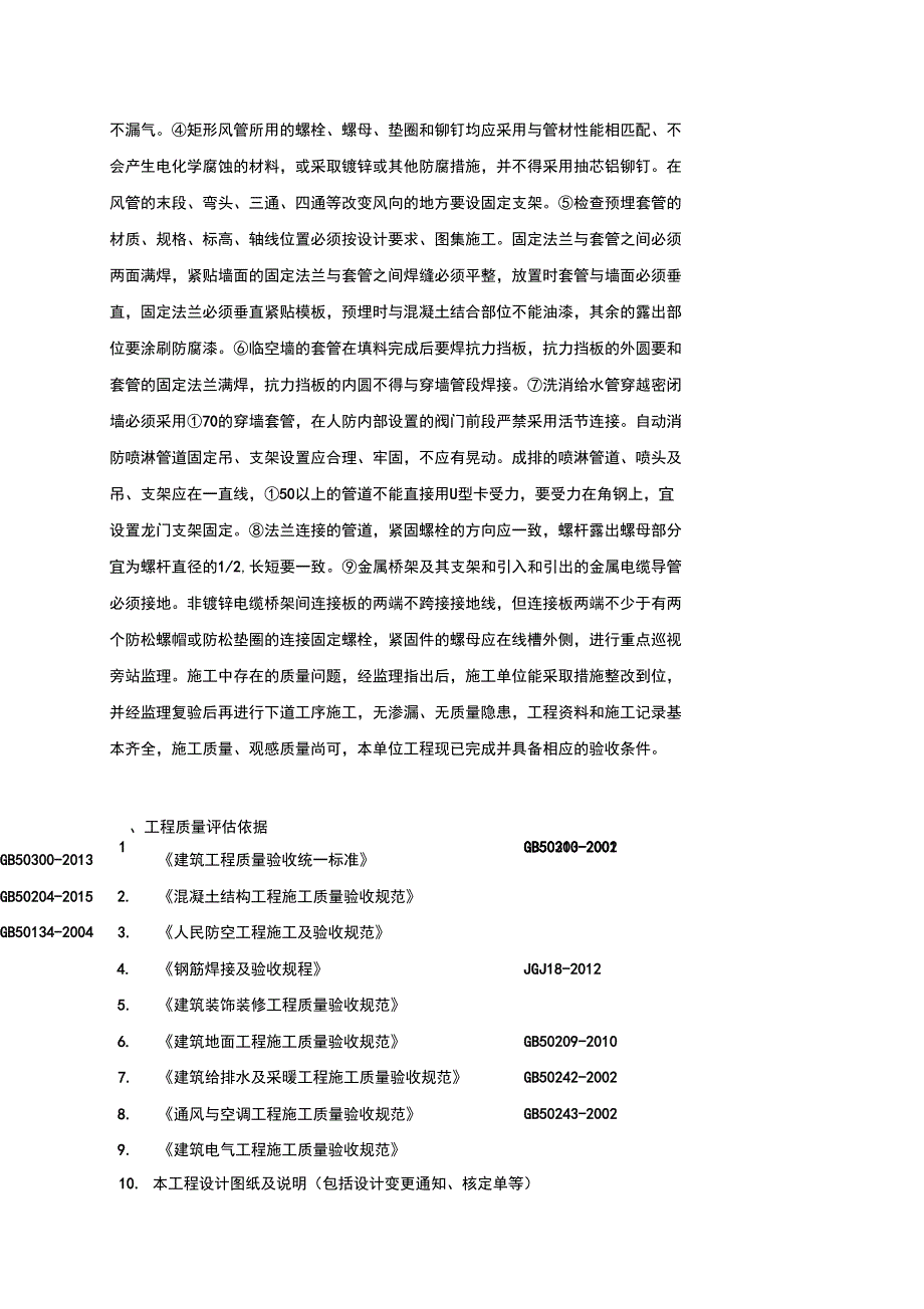 某人防工程监理评估报告(样板)_第3页