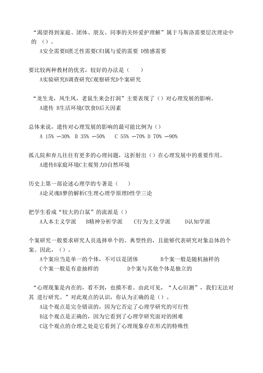 教育心理学概论试题题库_第4页