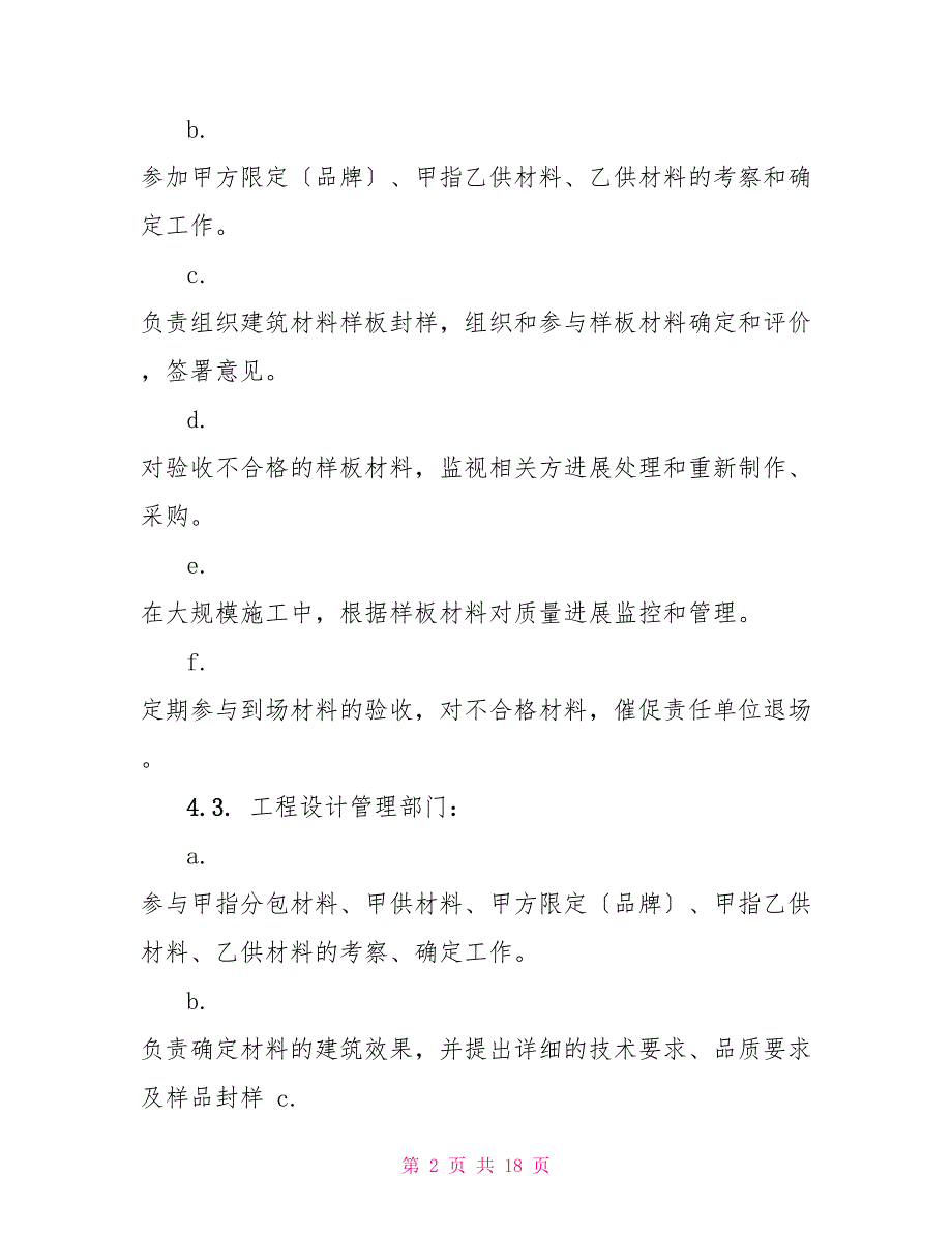 精装修材料、设备样板封样及进场验收管理指引_第2页