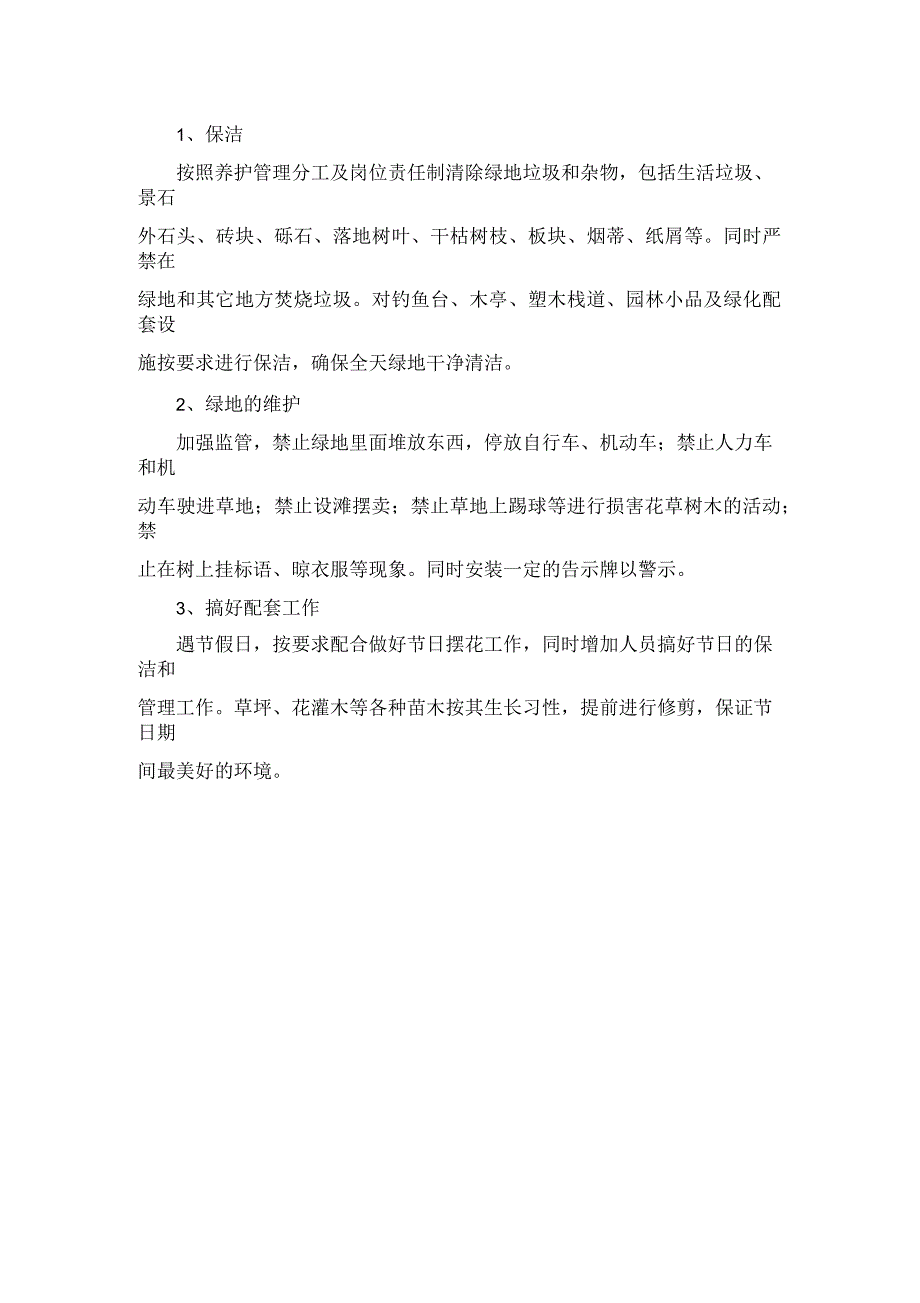 公园设施保修及绿地保洁_第2页