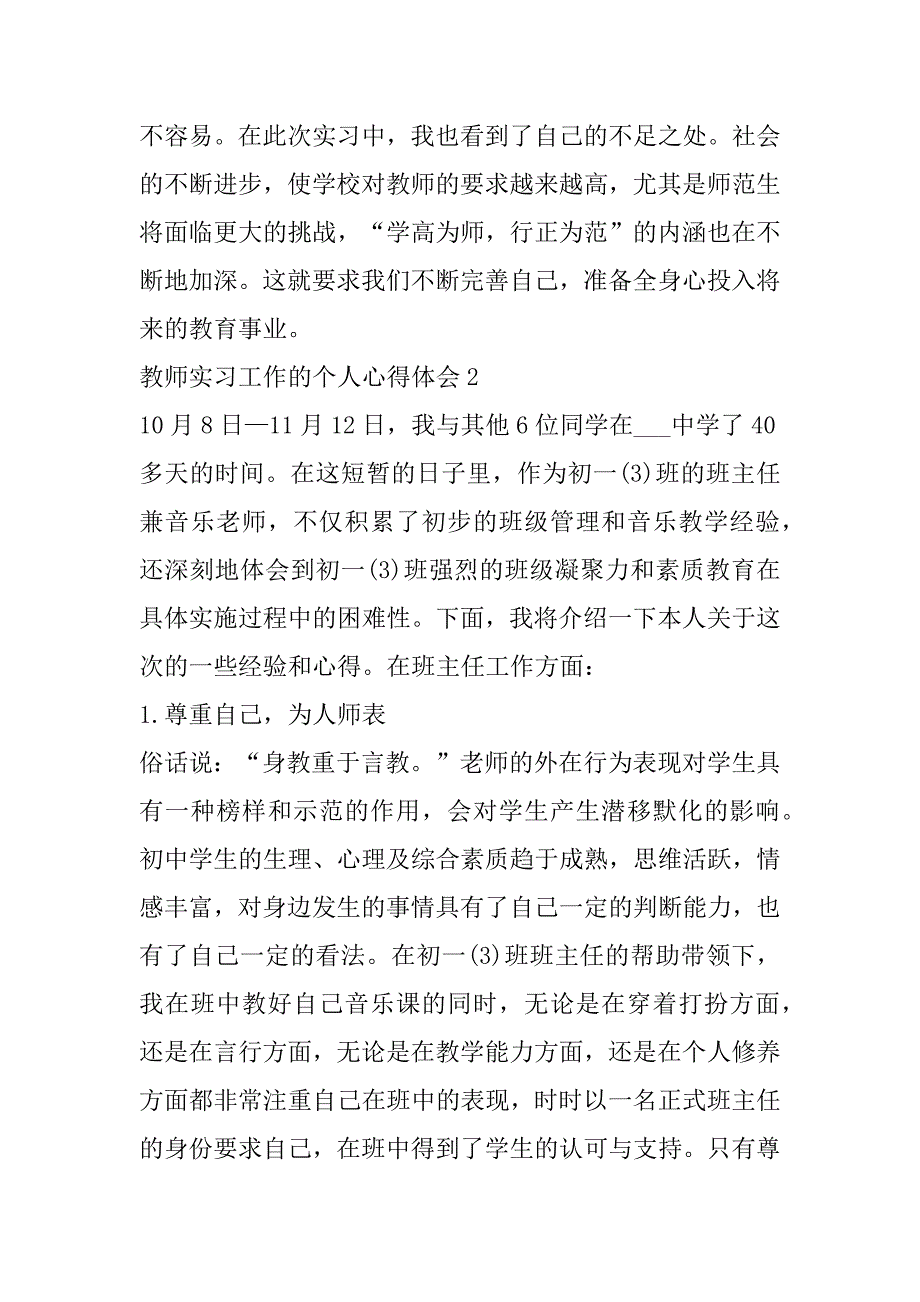 2023年年度教师实习工作个人心得体会合集（全文）_第4页