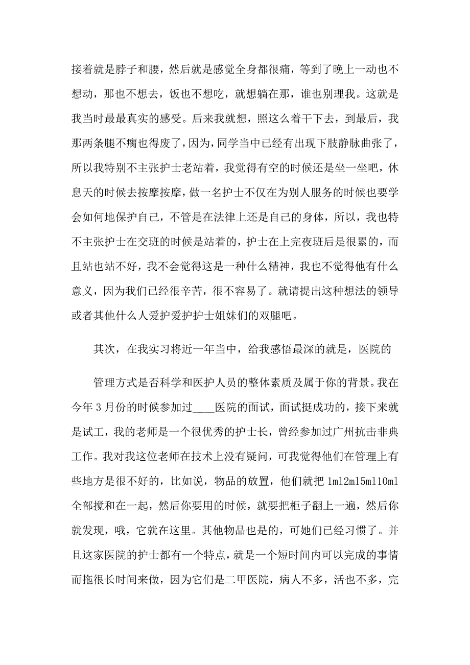 医学类实习报告模板汇总6篇_第3页