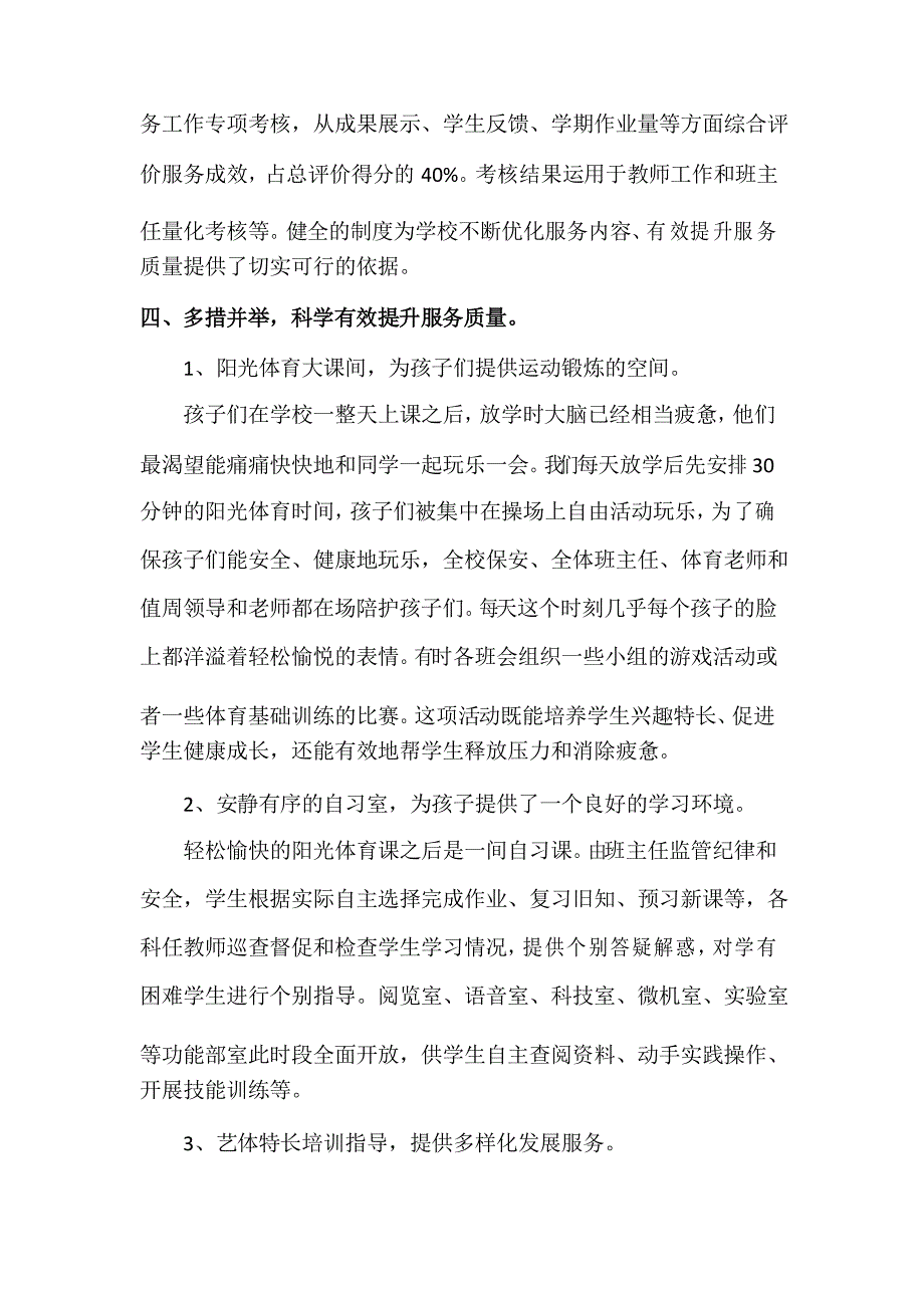 课后服务优秀案例课后延时惠民生,精细安排效率高_第4页