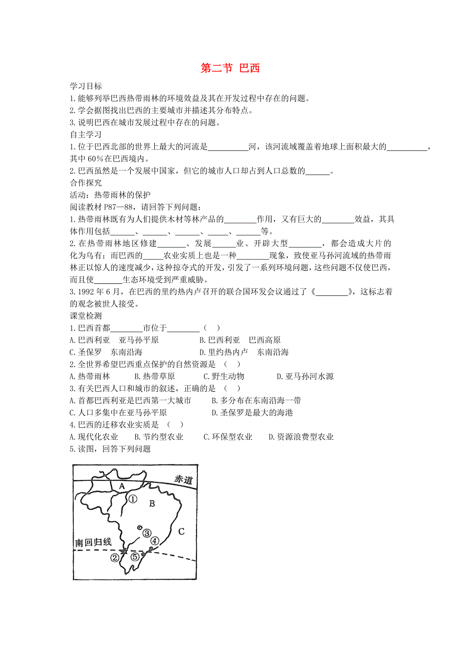 七年级地理下册第九章第二节巴西学案2答案不全新版新人教版_第1页