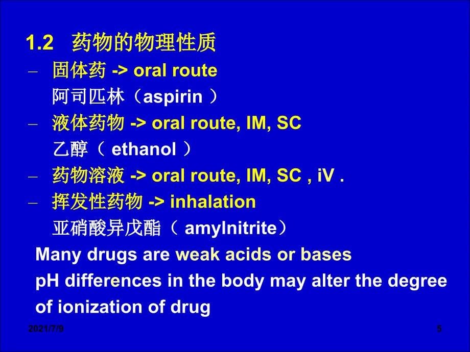 药理学（96页）教学课件_第5页