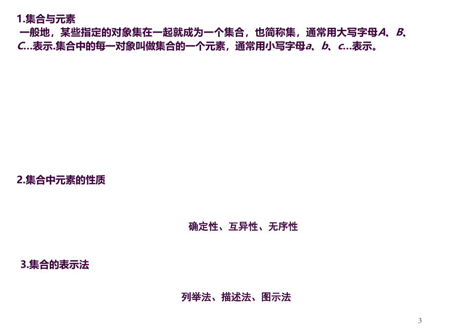 高中数学公式汇总ppt课件_第3页