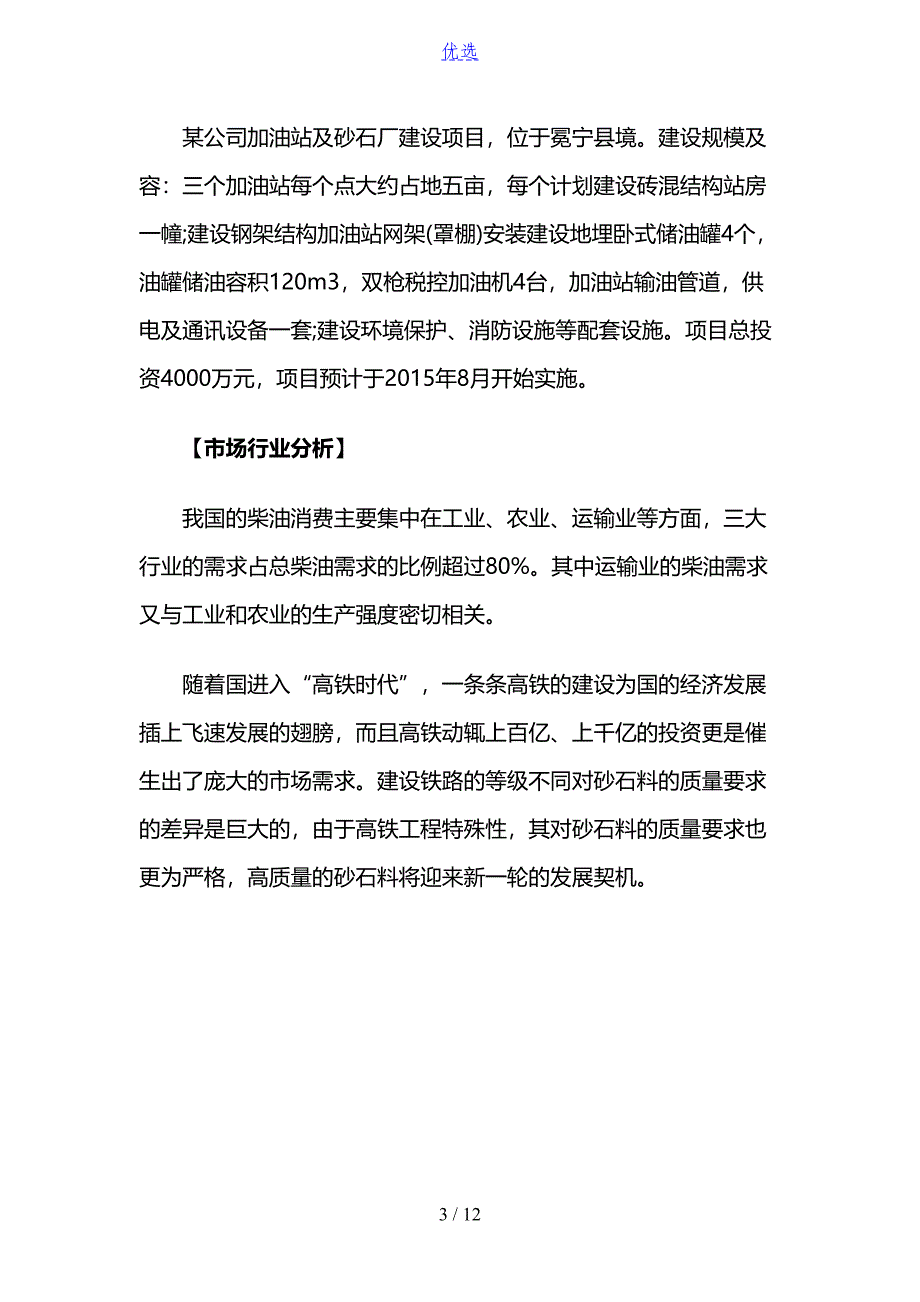 加油站可行性报告(DOC 12页)_第3页