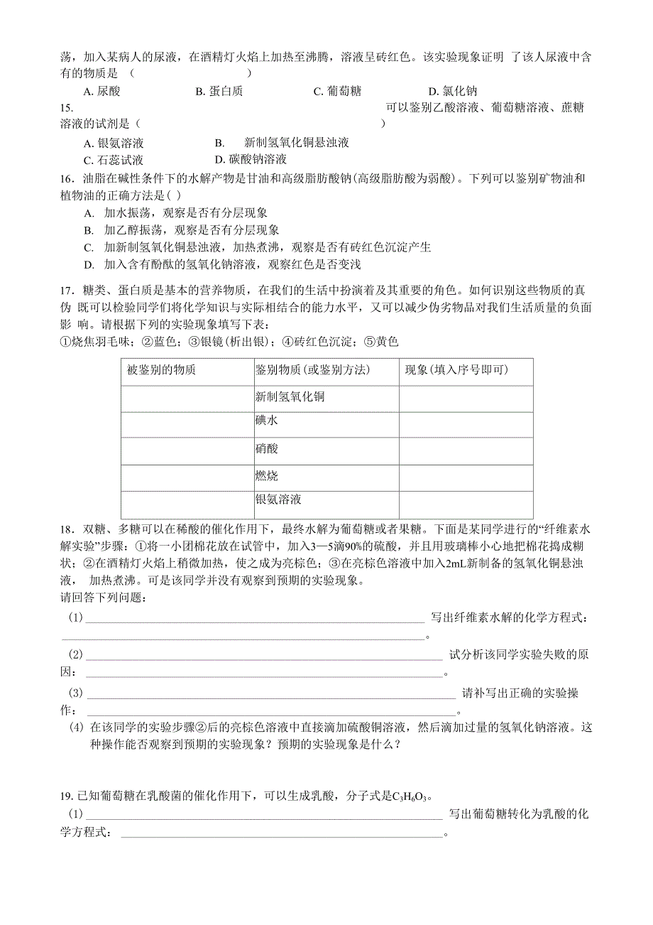 基本营养物质_第2页