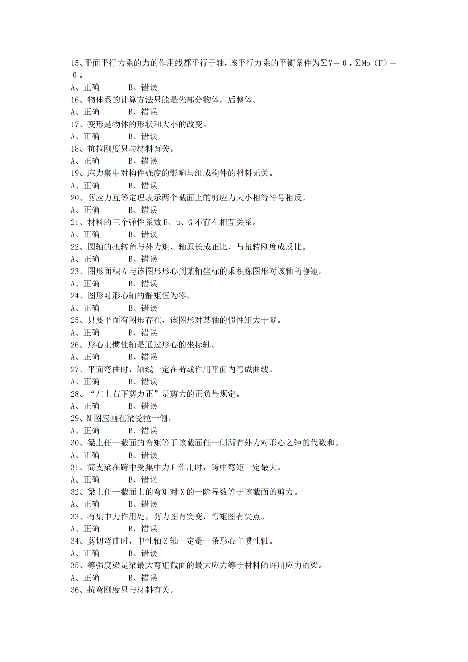 建筑力学试题集(包括选择和填空题).doc_第4页