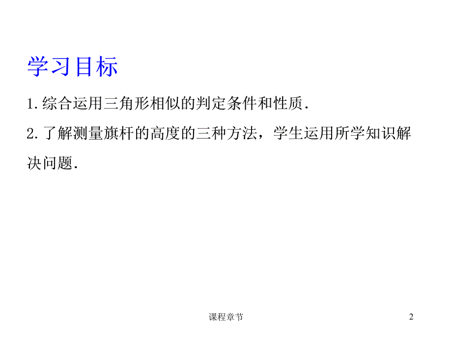 4.6利用相似三角形测高【上课课堂】_第2页