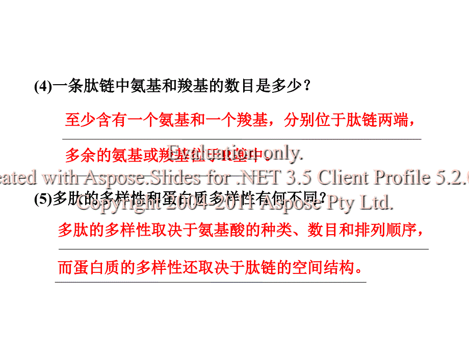 生命活动的主要承担者——蛋白质教材_第4页