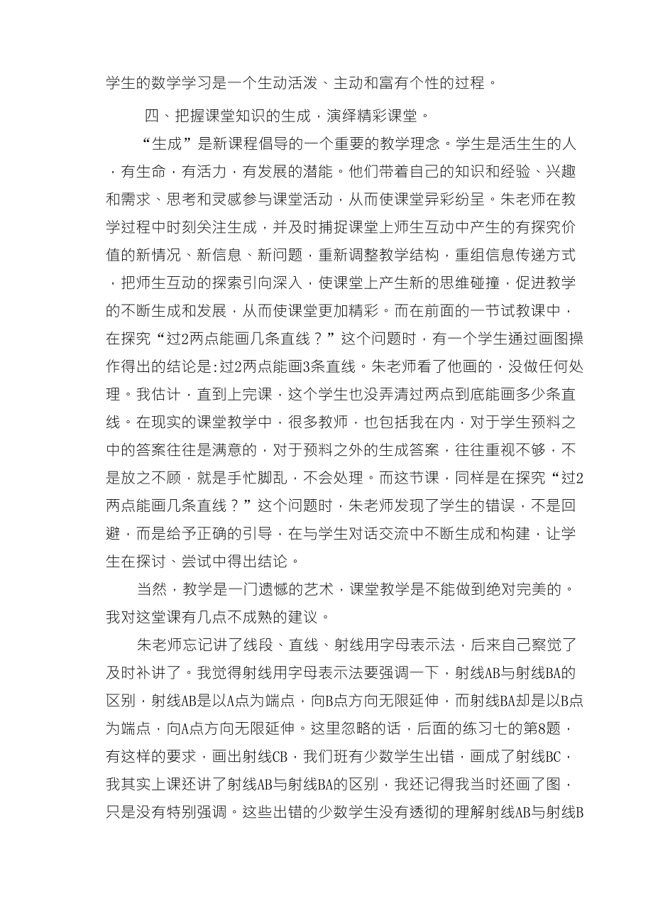 《直线_射线和角》评课稿_第2页