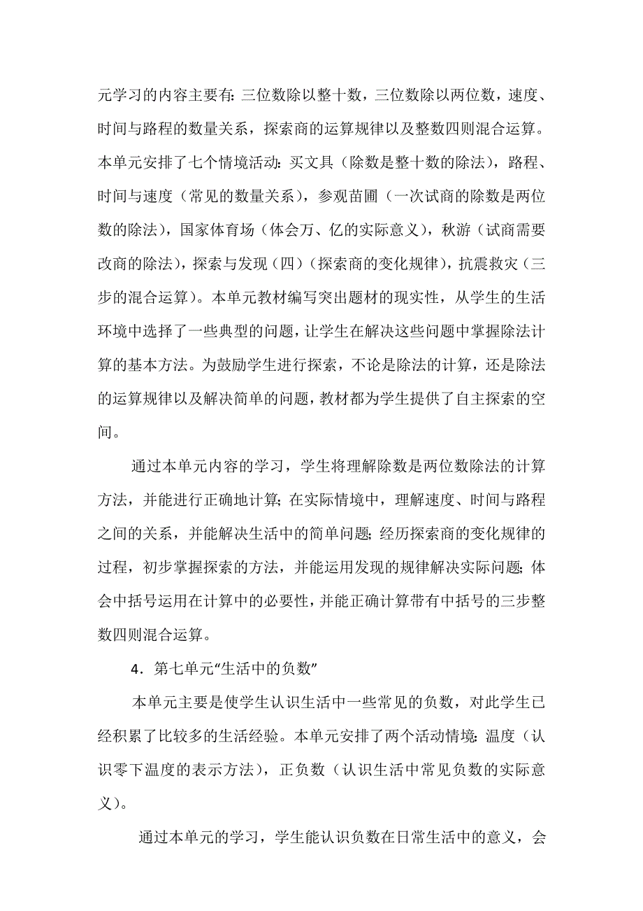 【北师大版】四年级上数学教学计划_第3页