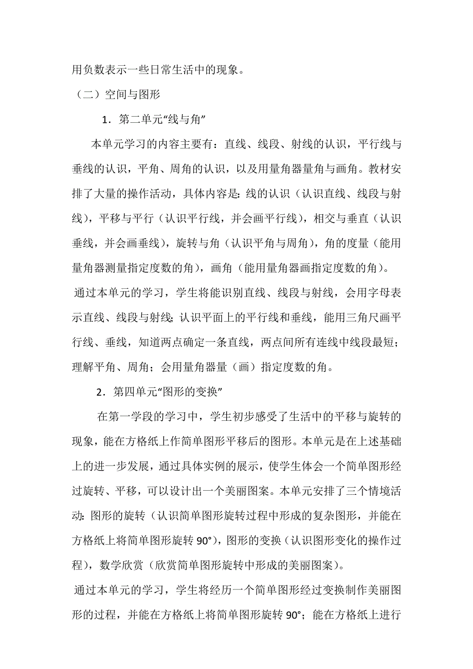 【北师大版】四年级上数学教学计划_第4页