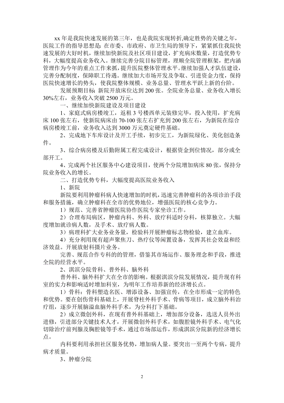 市人民医院2021年度工作计划_第2页